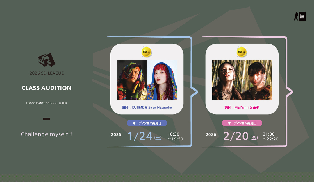 SDリーグクラスオーディションのご案内