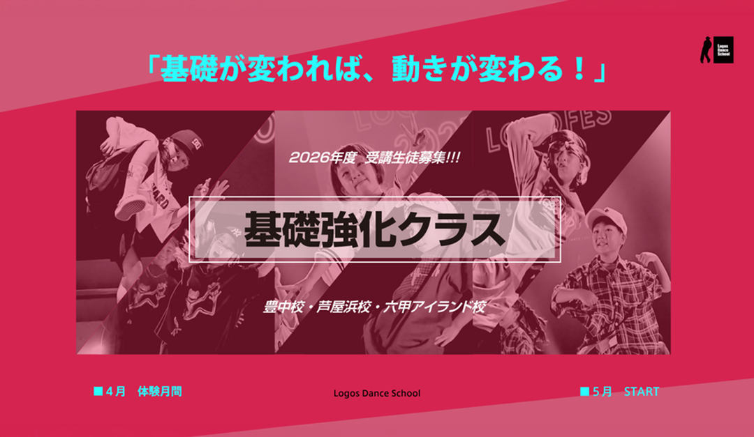 基礎強化クラス 生徒募集のご案内