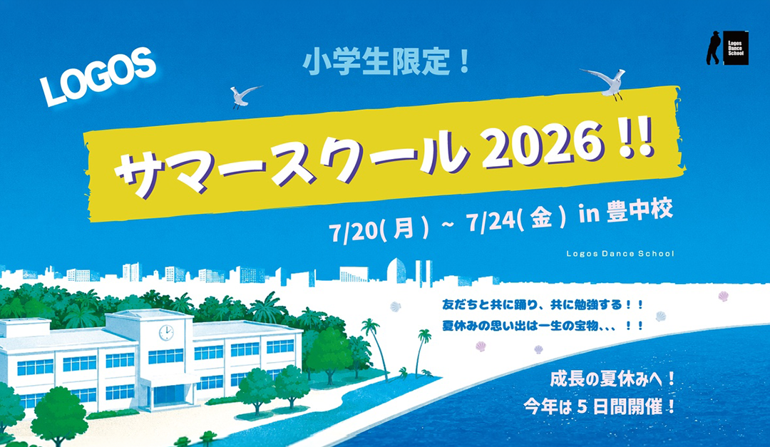 夏休み企画!! サマースクール 2026 in 豊中校!!