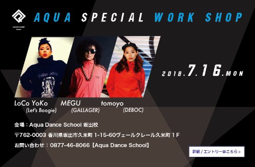 【香川坂出校】 Aqua Special WS 2018.7.16 mon