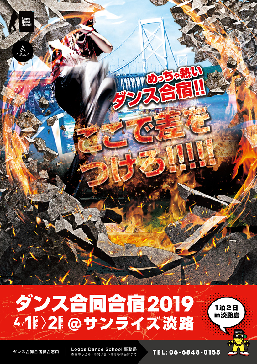 ダンス合同合宿2019