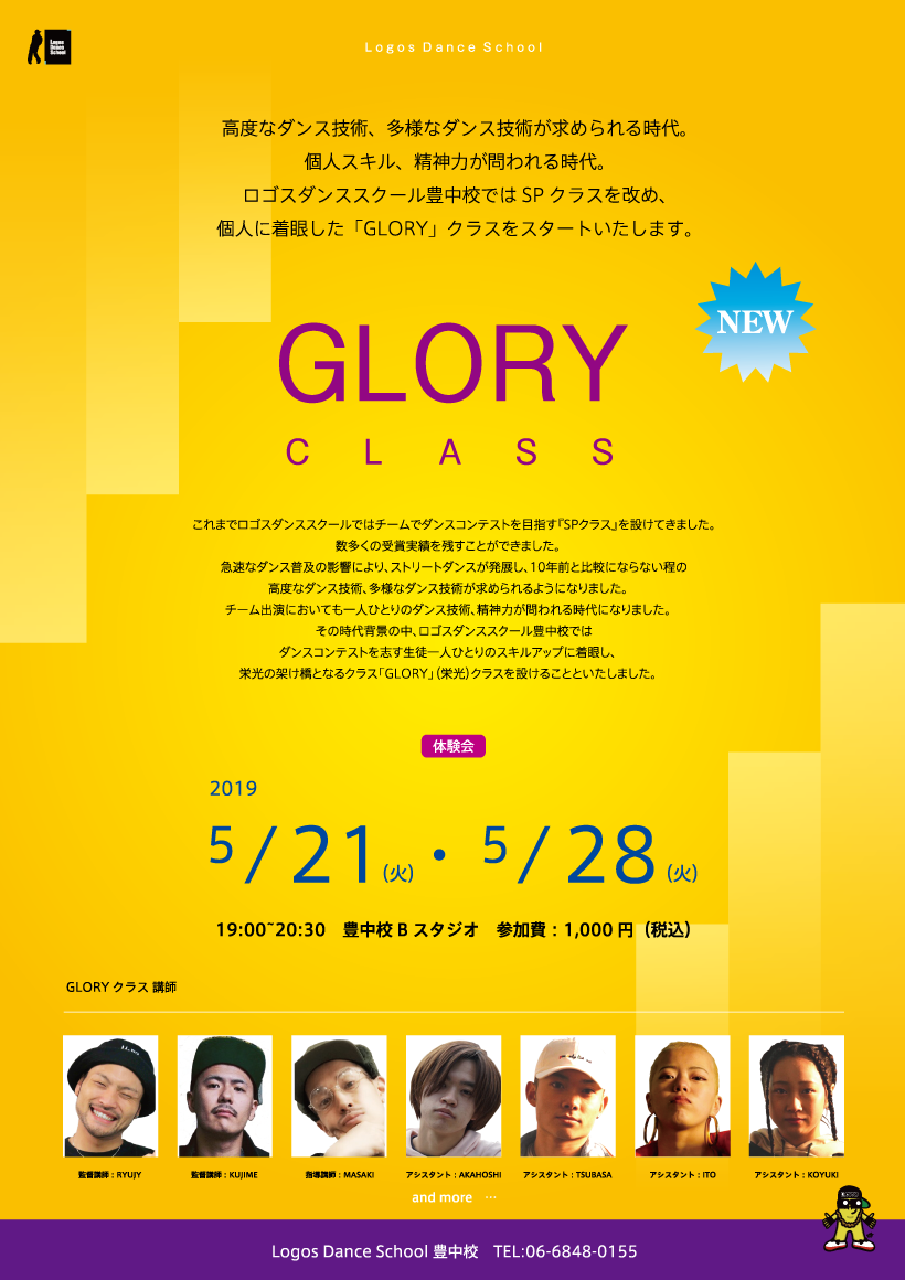 GLORY CLASS スタート!!