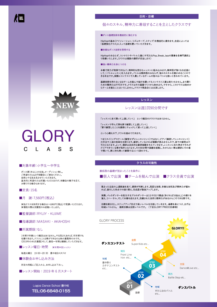 GLORY CLASS スタート!!