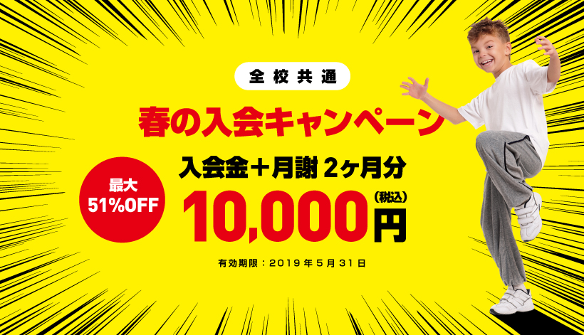 ロゴスダンススクール 2019春の入会キャンペーン!!