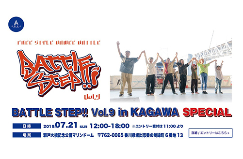 BATTLE STEP Vol.9 in KAGAWA