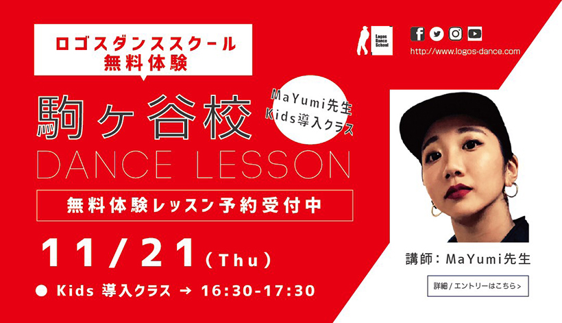 駒ヶ谷校 DANCE LESSON