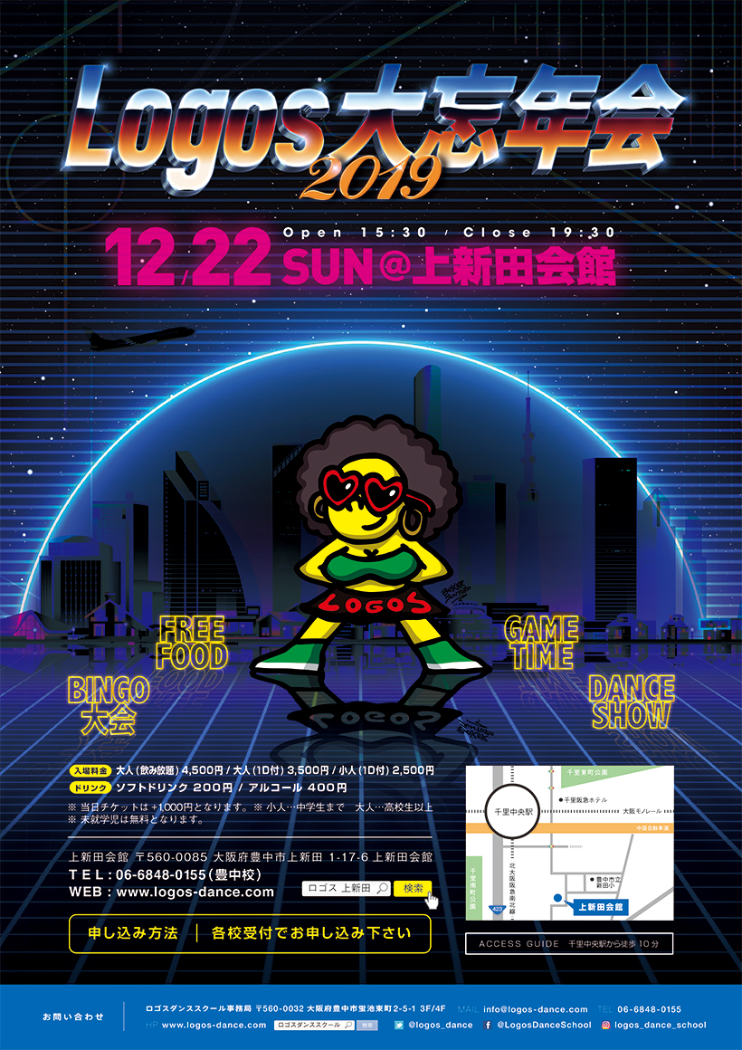 logos 大忘年会2019