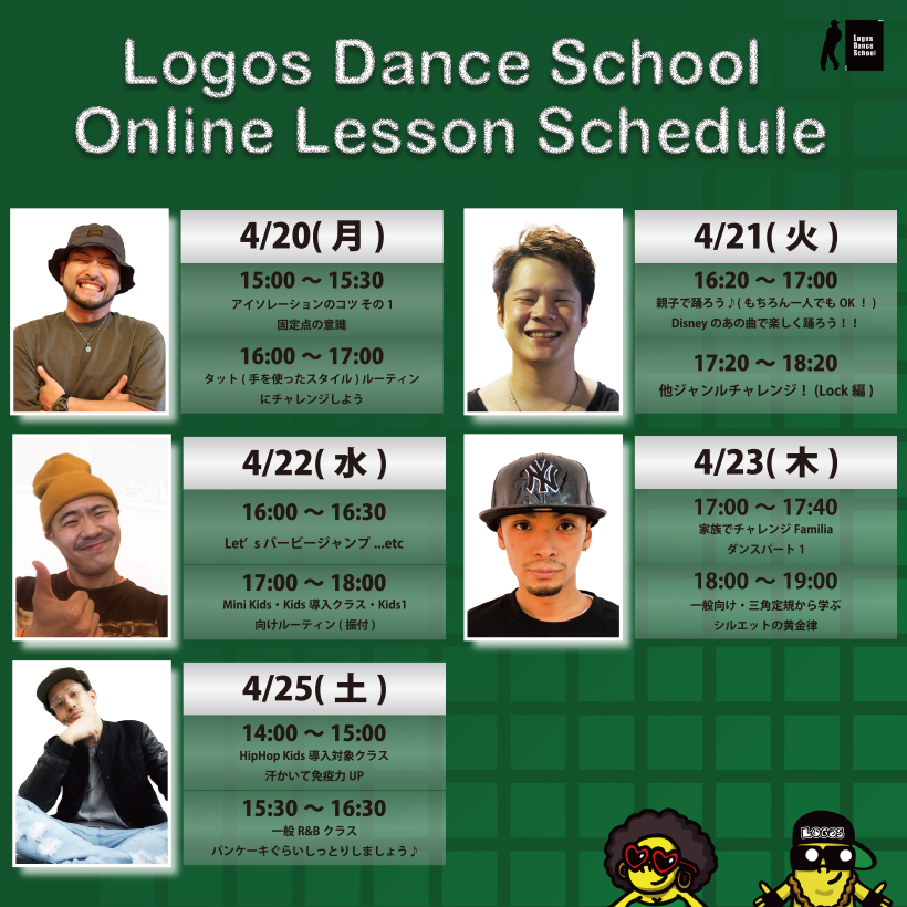 LOGOS会員限定 ZOOM無料 LESSON 2WEEK