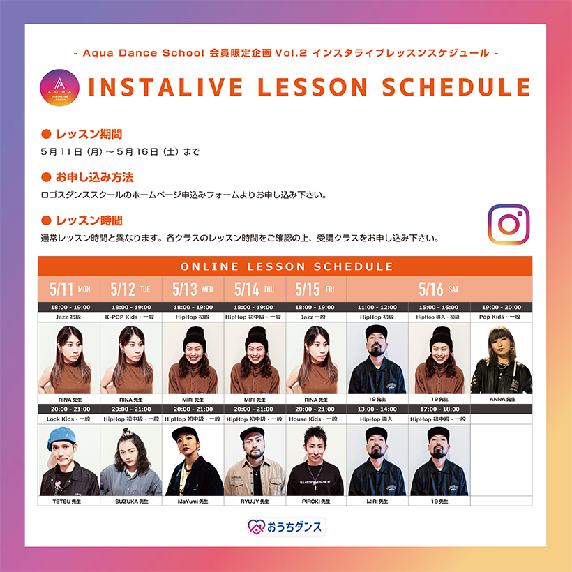 AQUA Dance School Instagram LIVE配信 LESSON