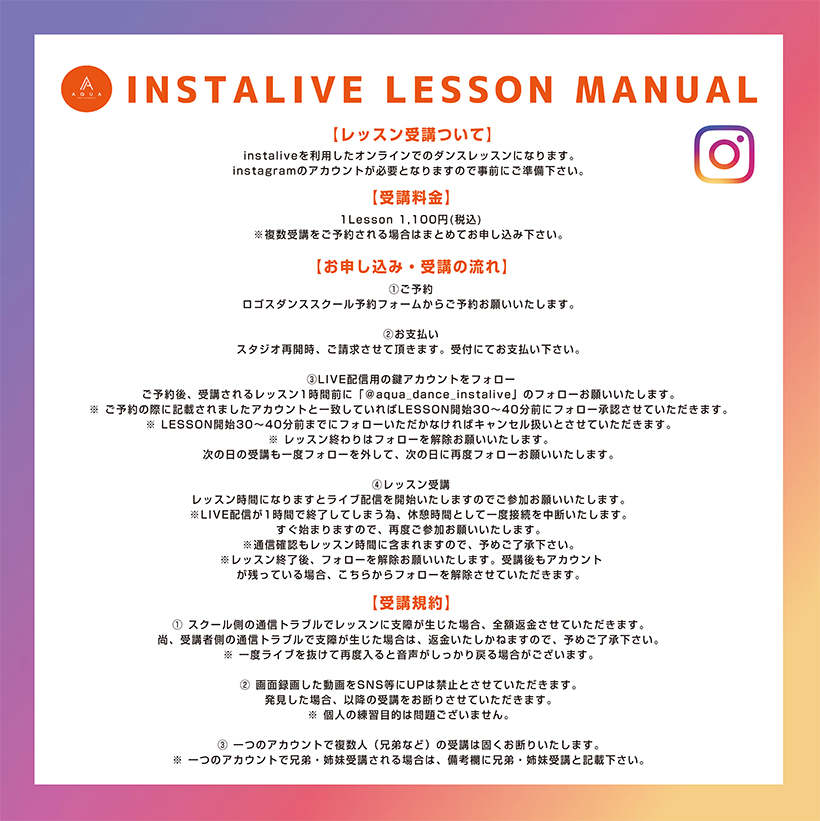 AQUA Dance School Instagram LIVE配信 LESSON