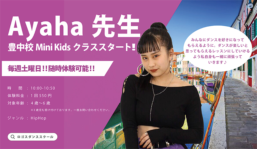 Ayaha 先生 豊中校Mini Kidsクラススタート