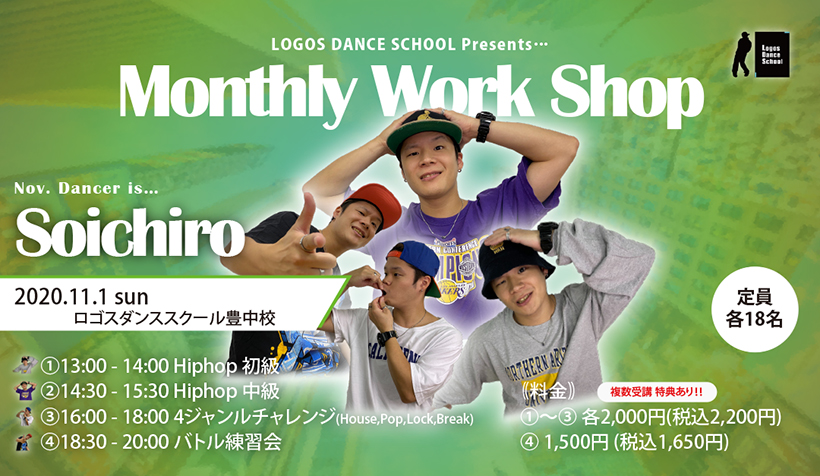 LOGOS DANCE SCHOOL Presents... Monthly Work Shop﻿ ﻿ 【 Soichiro Work Shop!!! 】﻿ ﻿