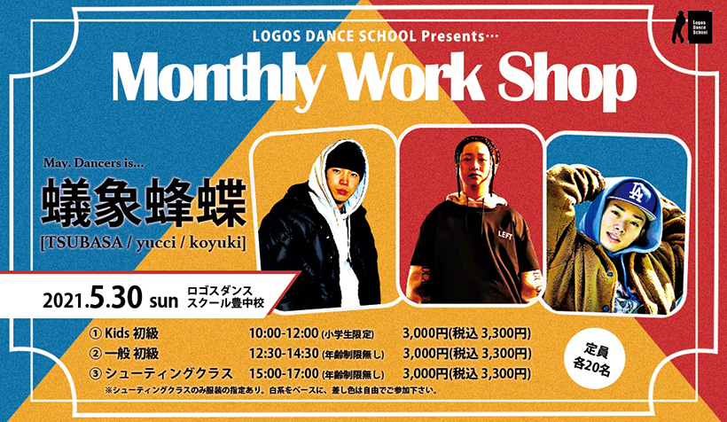 LOGOS DANCE SCHOOL Presents... 【Monthly Work Shop】