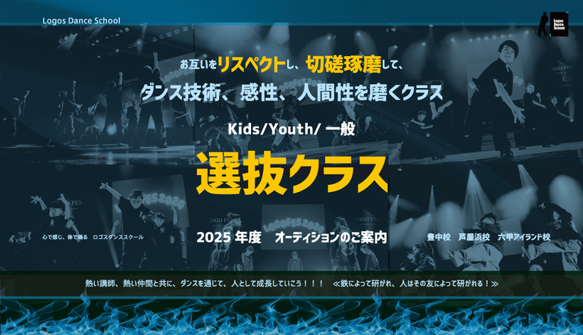 Kids / Youth / 一般選抜クラス オーディション