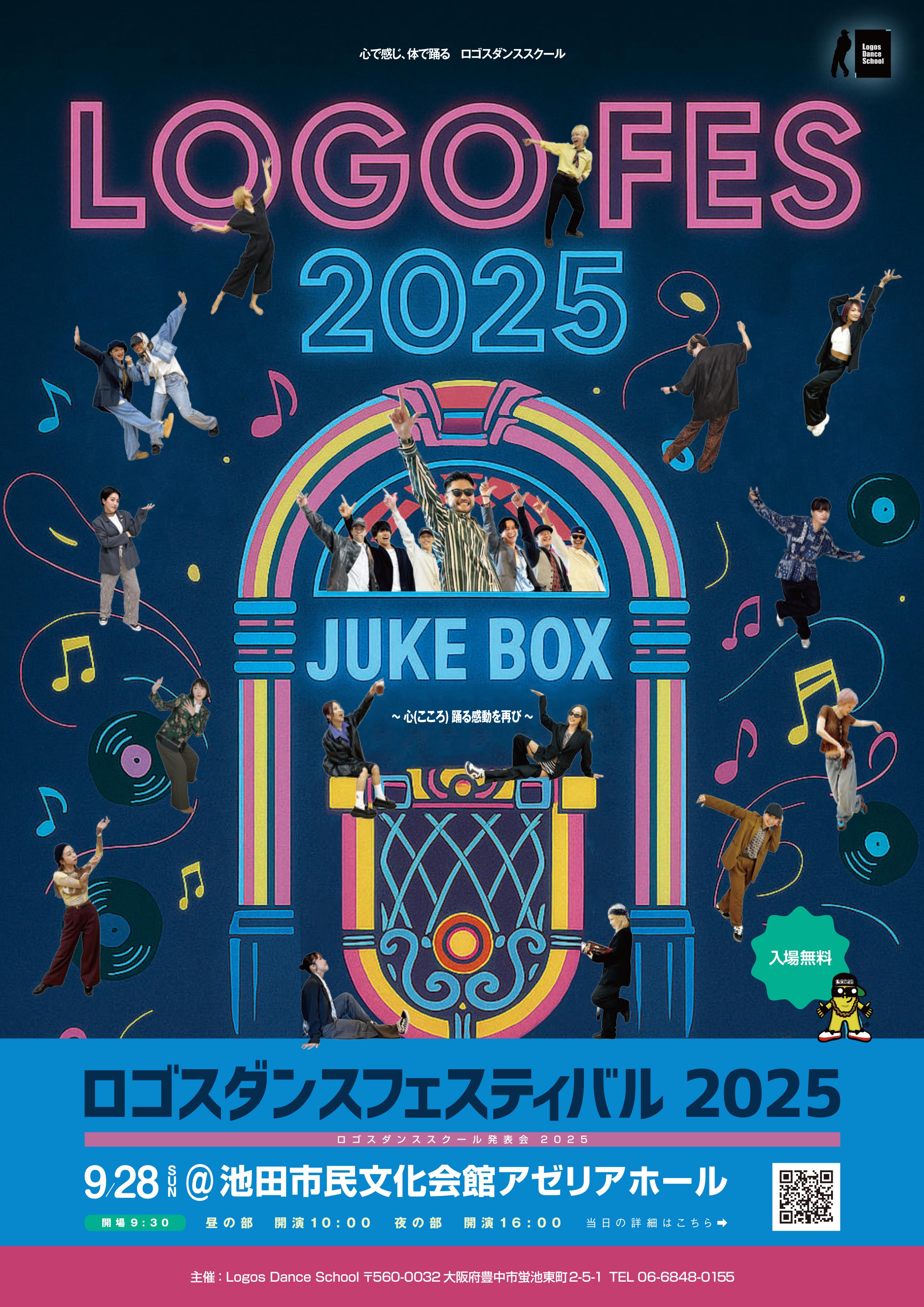LOGO-FES-2025-フライヤー_表面