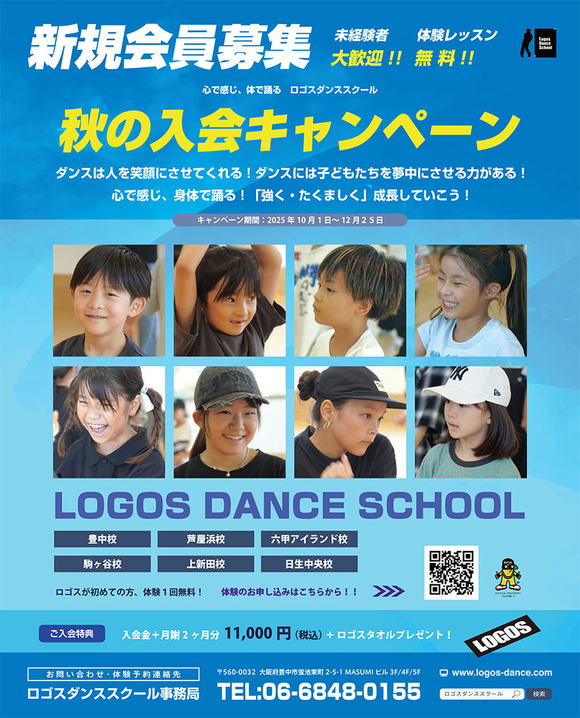 2025_秋の入会キャンペーン