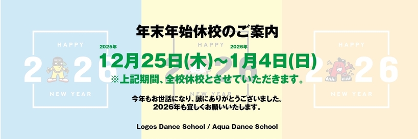 年末年始の挨拶