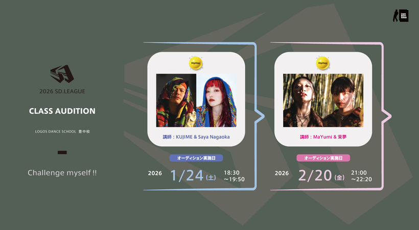 2026年 Logos Dance School SDリーグクラスオーディションのご案内