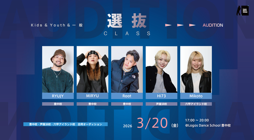 選抜CLASS2026