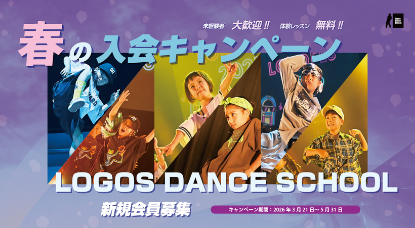 春の入会キャンペーン2026