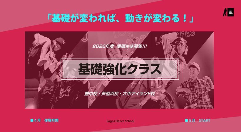 2026_基礎強化